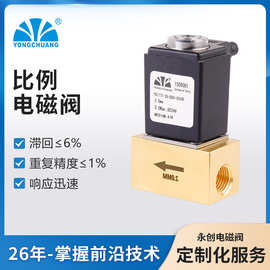 永创YCLT71 比例电磁阀 小型设备专用 流量调节电磁阀 微型比例阀