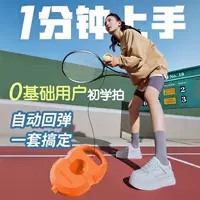 Hemmon Tennis Trainer Одиночный автоматический пинбол для начинающих теннисные ракетки Тренировка по эластичному мячу