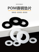 M2M垫圈硬垫片3MMM8塑胶平垫塑料10绝缘POM4M5M6高强度聚甲醛赛钢