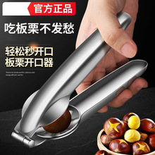 德国板栗开口器剥栗子神器开壳机榛子核桃夹子专用工具