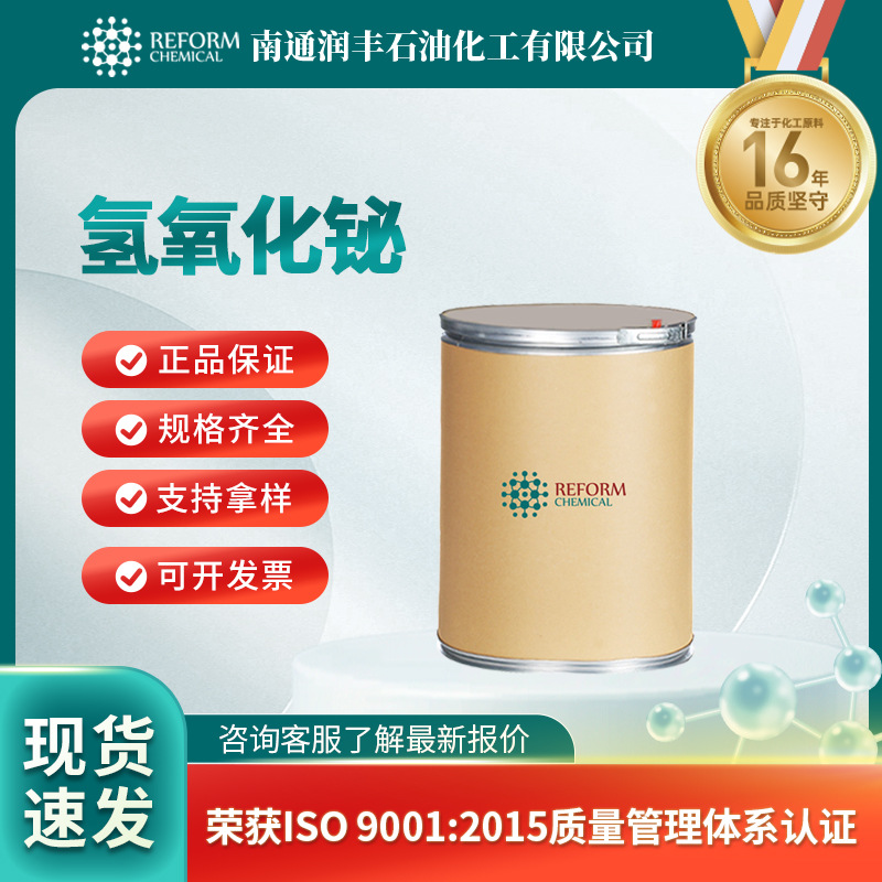 氢氧化铋 无机化工原料催化剂 功能性添加剂  10361-43-0