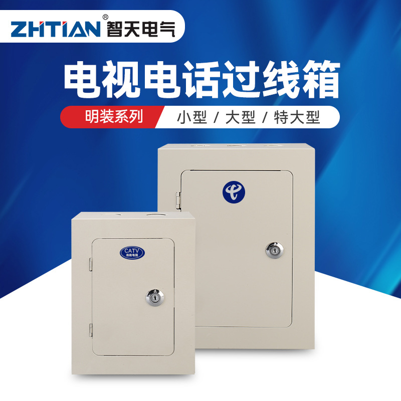 明装电视电话过线分线箱 综合网络配电箱 对讲接线箱 消防端子箱