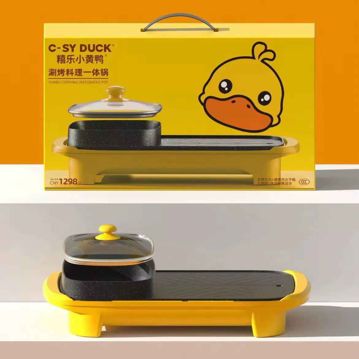禧乐小黄鸭涮烤一体锅家用不粘烧烤烤肉盘涮烤电火锅多功能电热锅