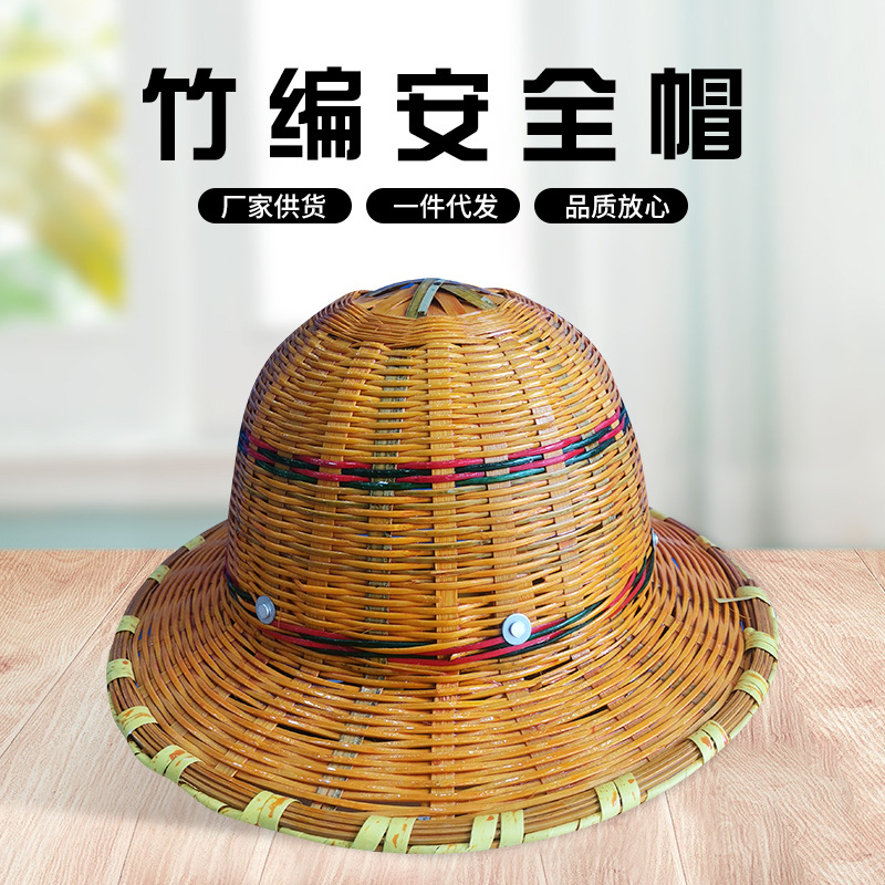 大沿竹编夹钢帽 竹编透气普通安全帽 带帽衬竹子安全帽