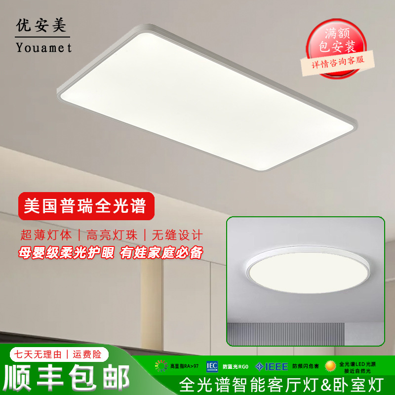 Full spectrum eye protection living room led ceiling lamp main lamp whole house lamp package restaurant bedroom three room two hall lamps