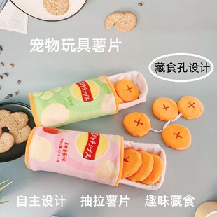 Simulated Potato Chips Hidden Food Pet Cat and Dog Toys Pet Sniffing Snacks Plush Potato Chips Resistant to Chewing and Grinding Teeth to Relieve Boredom
