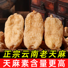 云南天麻干非乌昭通新鲜野生材粉片正旗舰店