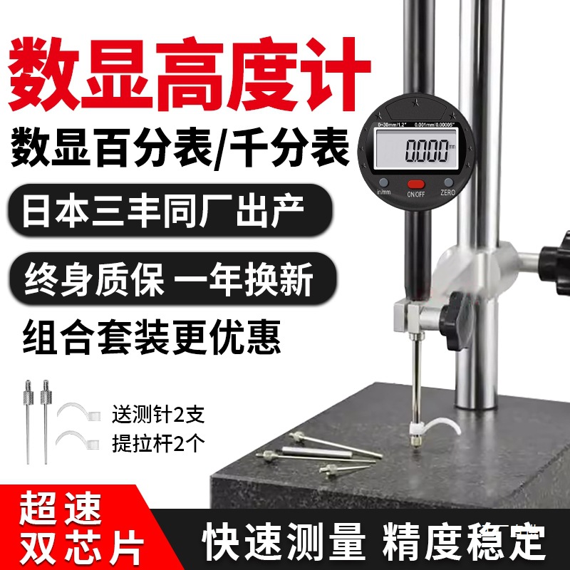 数显百分表高精度千分表高度规大理石比测台一套深度尺高度测钺鸣