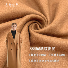 8846#斜纹麦呢600G秋冬麦尔登麦呢大衣毛呢面料 斗篷外套服装布料