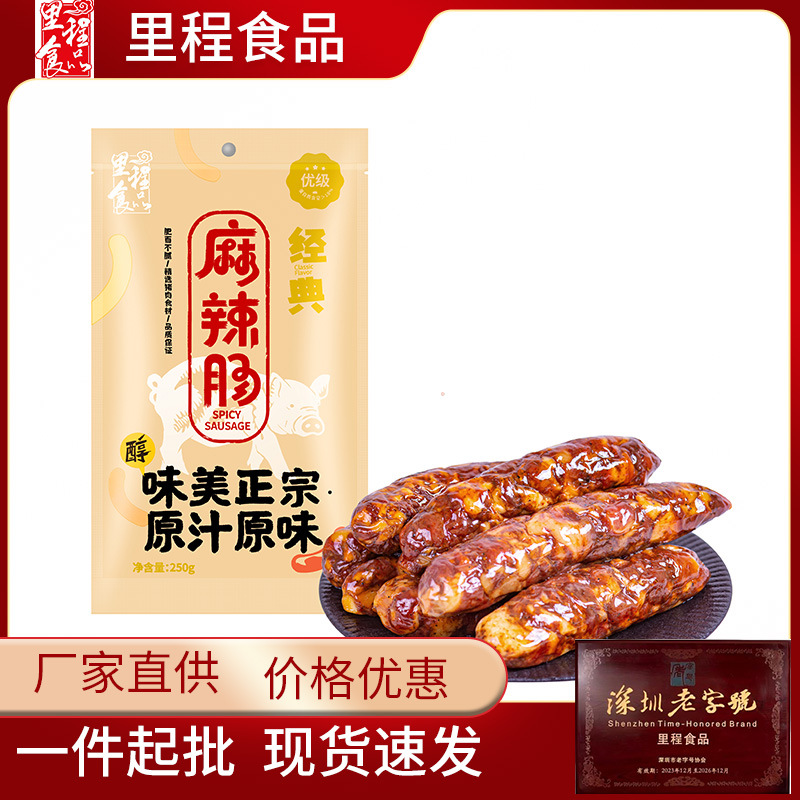 里程食品麻辣肠纯猪肉无淀粉四川腊肠正宗蜀味道厂家直销香肠香辣