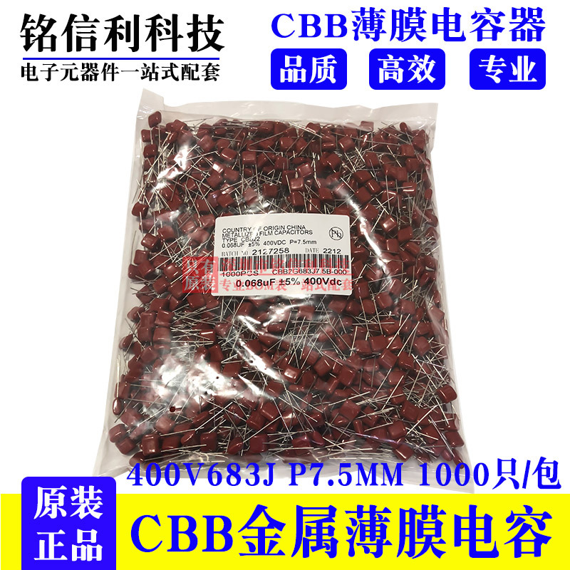 CBB电容 400V683J 薄膜电容0.068UF 68NF 脚距7.5MM 5% 683J 400v