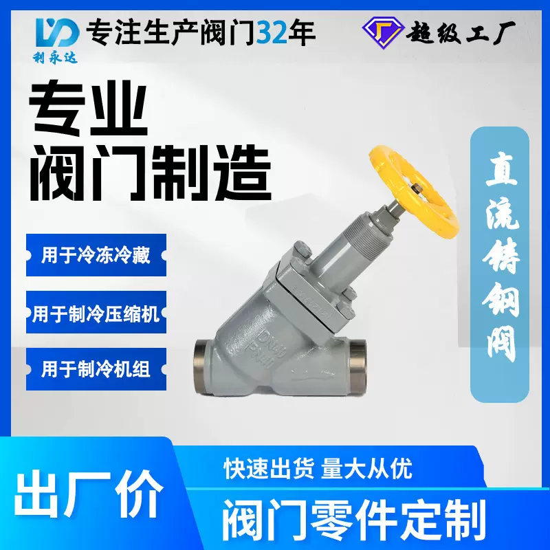 L65F铸钢节流阀 氨氟制冷阀门 工业冷库配件 利永达厂家直销