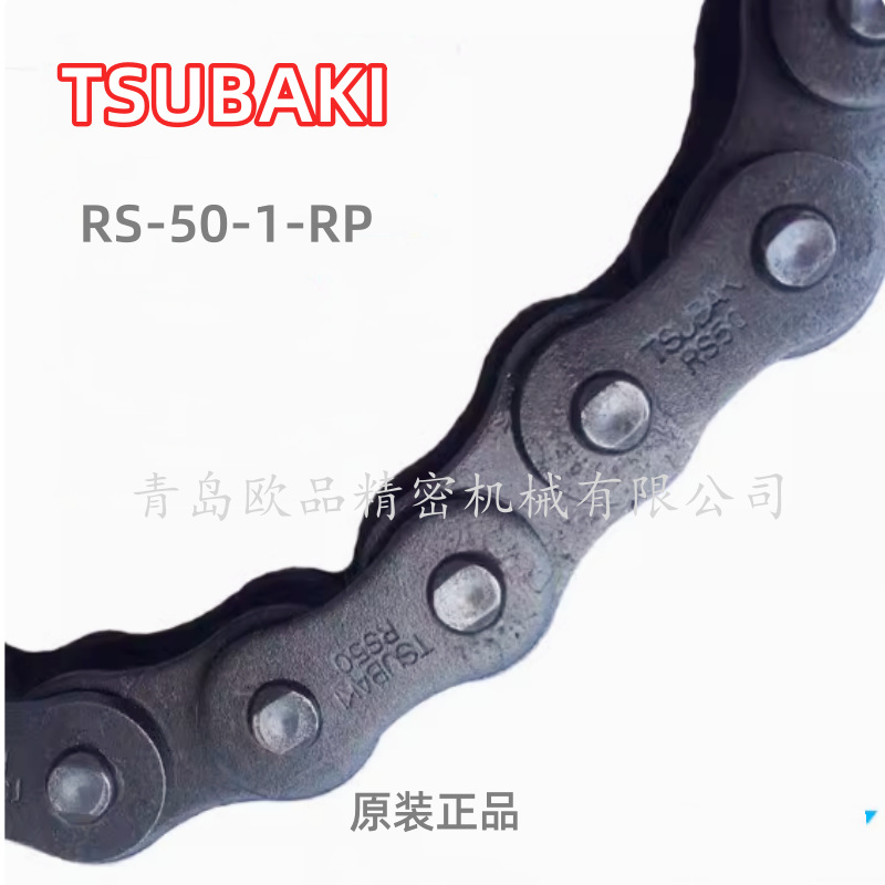 TSUBAKI椿本传动链条RS40-1-RP RS50-1-RP RS60-1-RP