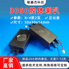 3050 ハイパワーキャビティスピーカー 8 オーム 2 ワットマルチメディア広告機スマートホームボックススピーカーカスタマイズ