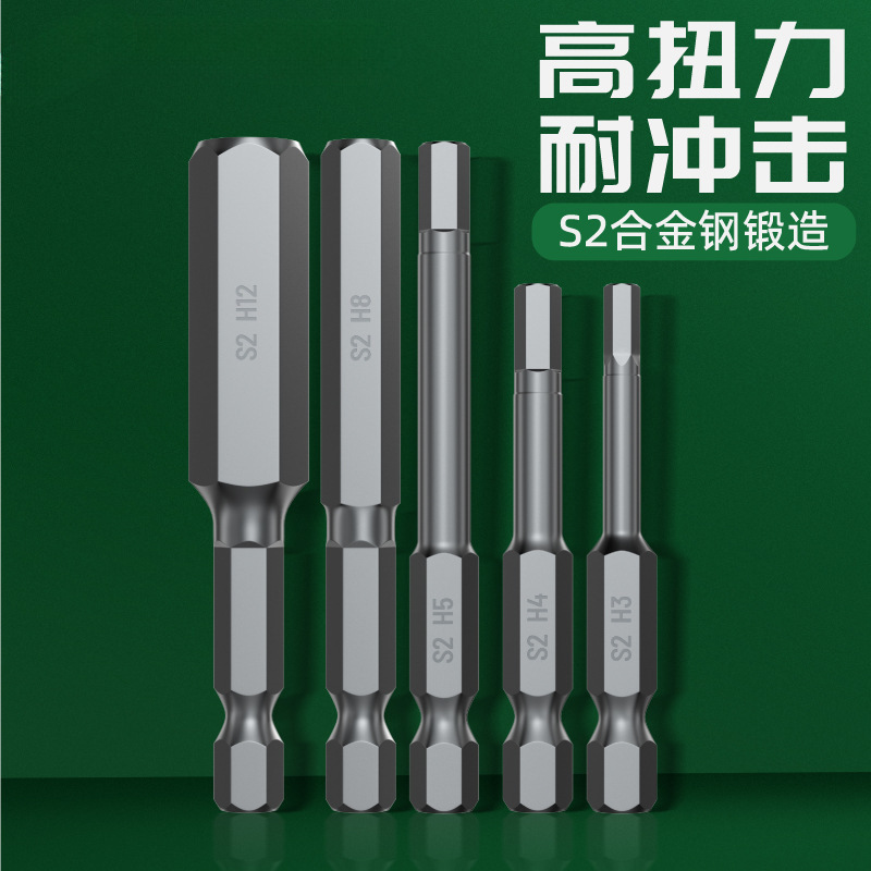 内六角批头披头气动电动螺丝刀S2强磁六角风批电钻电批加长套装