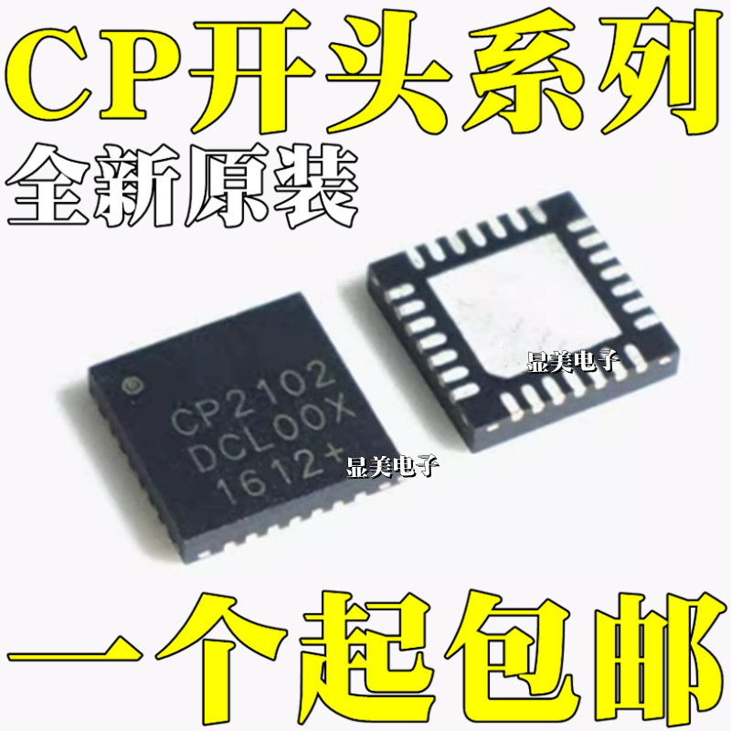 CP2102-GMR CP2103 CP2104 CP2105 CP2110 CP2112 chip QFN28/24