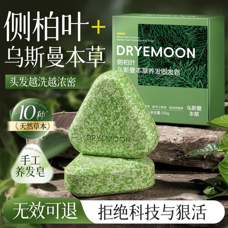 DRYEMOON侧柏叶乌斯曼本草养发固发皂防脱去屑止痒控油手工洗头皂|undefined