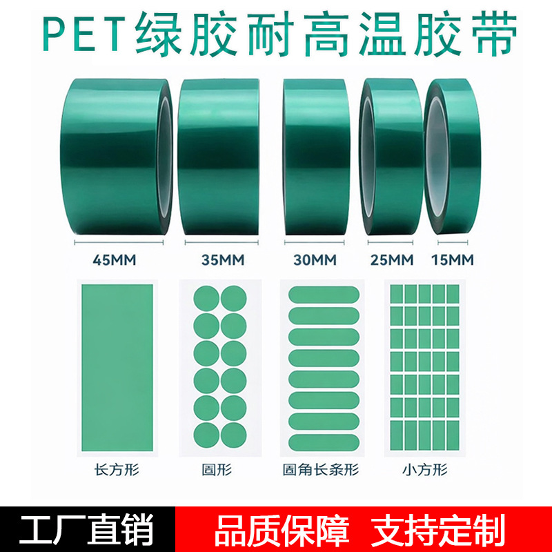 Cinta verde resistente a altas temperaturas sin residuos, película protectora de silicona para galvanoplastia y pintura en aerosol, cinta adhesiva verde de PET resistente a altas temperaturas.