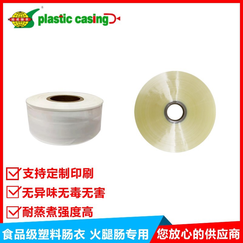 Plastic Casing for Sausage or Ham etc 香肠包装 塑料肠衣包装