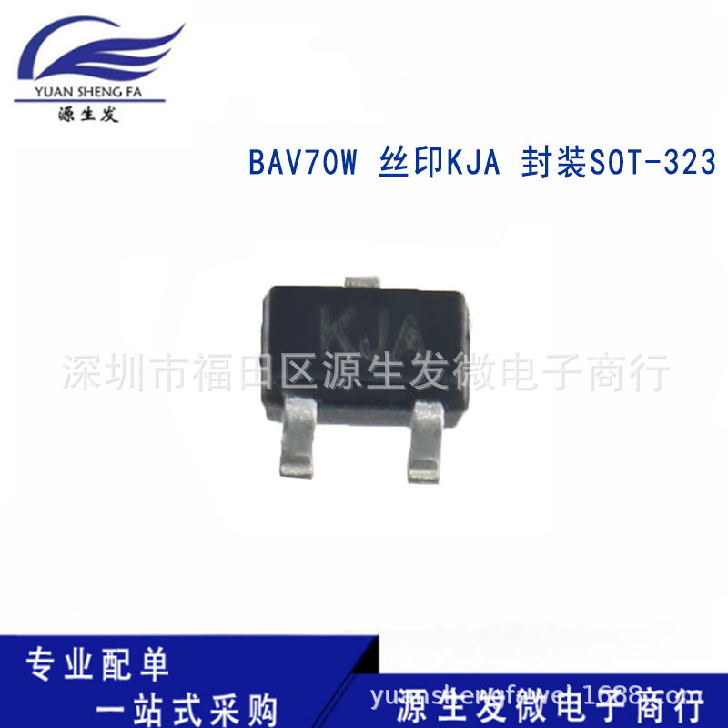 原装正品BAV70W 丝印KJA SOT-323 开关二极管