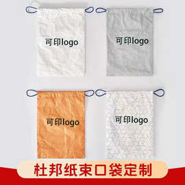 杜邦纸抽绳束口袋定 制 牛皮纸收纳袋防尘袋可定logo