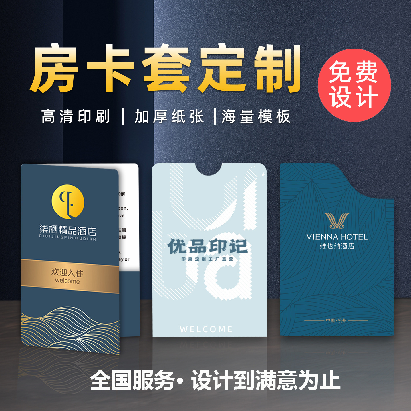 定制房卡套宾馆酒店房卡套民宿彩色房卡套印刷商务会所卡套
