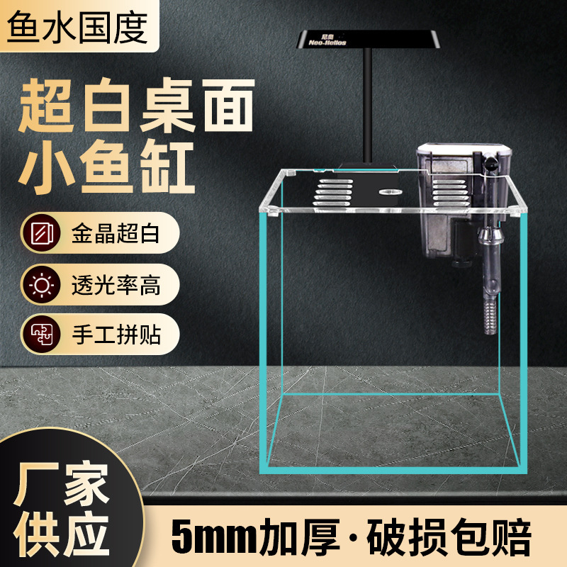 Spot Gold Crystal Super White Glass Fish Tank Aquarium 30 Desktop Fish Tank Set Household Water Free Small Water Grass Tank