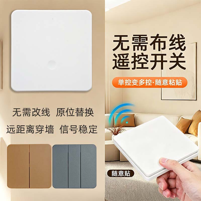 Wireless Remote Control Switch Dual Control No-Wiring 86 Panel Home Smart Switch Light Remote Control Stick-On Multi-Control