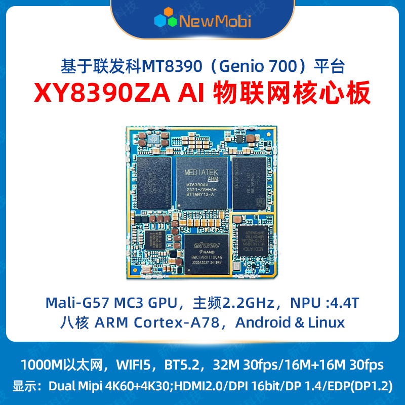 MT8390安卓核心板方案联发科Genio 700开发板人工智能AI安卓主板