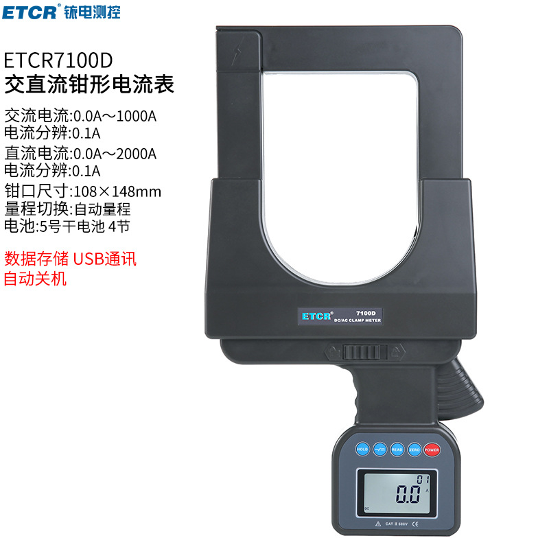 铱泰ETCR7100D大口径钳形交/直流表 交直流两用 电流测试