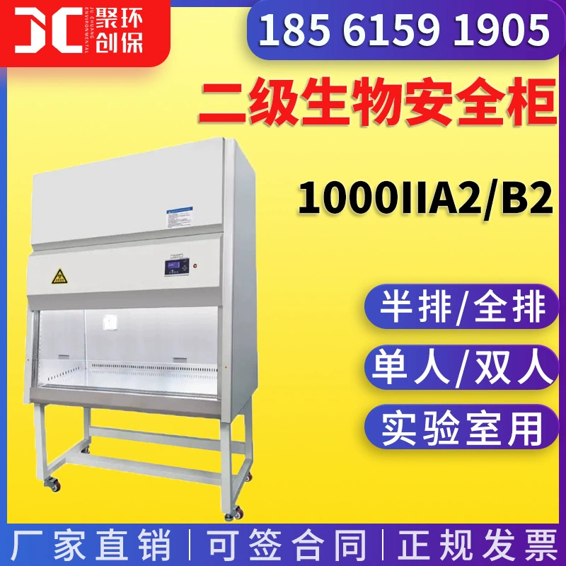 Лабораторный шкаф для вторичной биобезопасности 1000IIA2 полуполный ряд, одинарный, двойной, сотня, ультра-чистый верстак без пыли