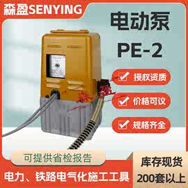 小型便携式高压油压泵2m油管电动泵PE-2压接机液压泵高压电动泵浦