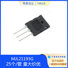 原装功放管大功率音响对管MJL21193G PNP 250V 16A双极晶体管插件