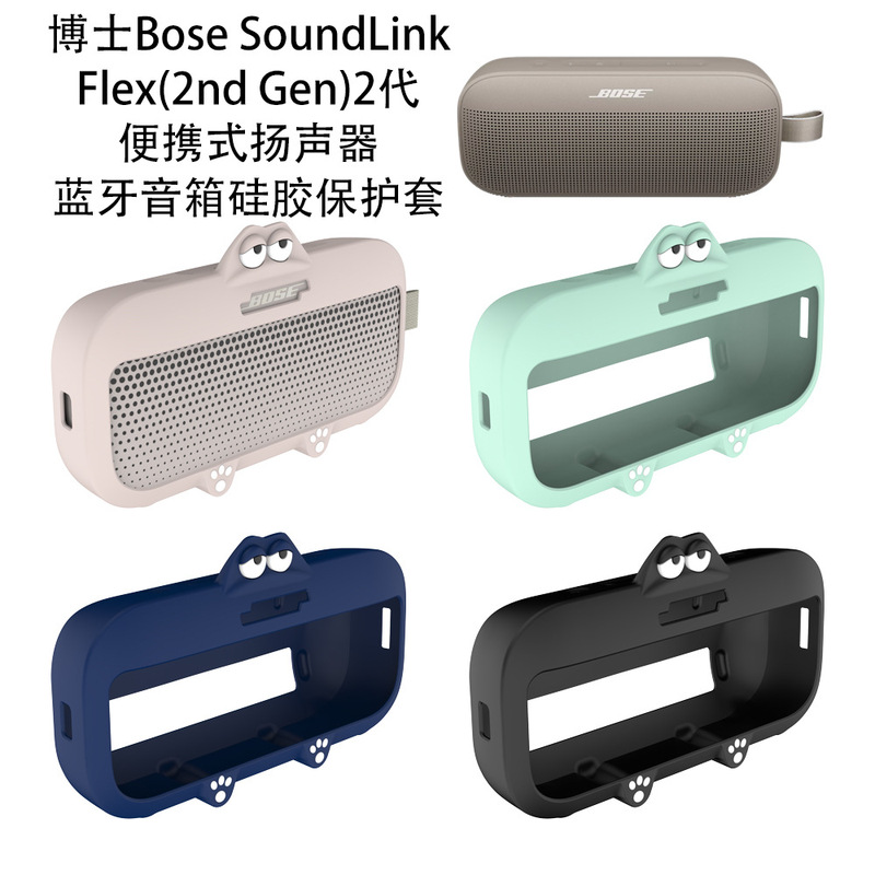 For Dr. Bose SoundLink Flex(2nd Gen) 2nd Generation Bluetooth Speaker Silicone Case