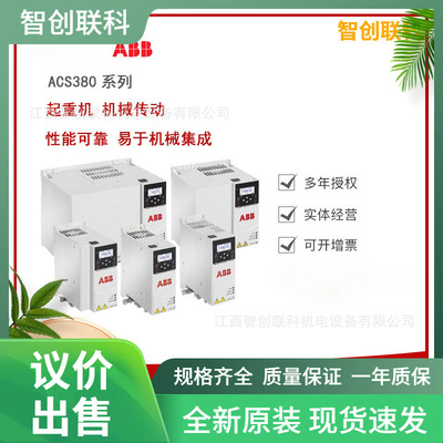 ACS380-040S-12A2-1 ACS380-040S-01A8-4 Инвертор ABB, переговоры по спотовой цене