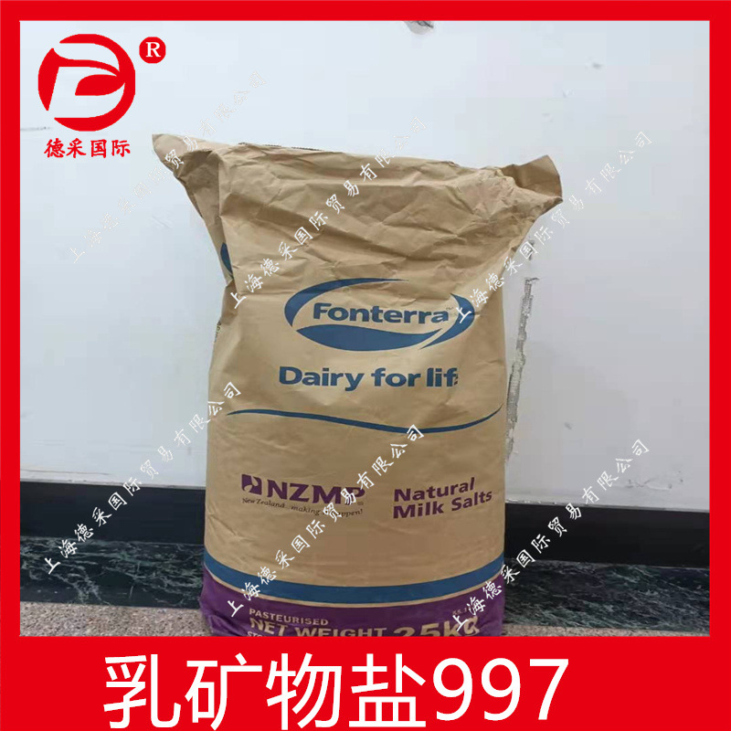 新西兰 食品级 乳矿物盐 乳钙 乳清钙 固体饮料用 价格