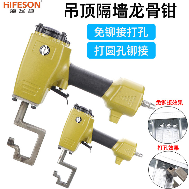 海飞鲨DK9L气动圆孔打孔枪GL5轻钢龙骨钳边角落打孔钳铆接免铆钉