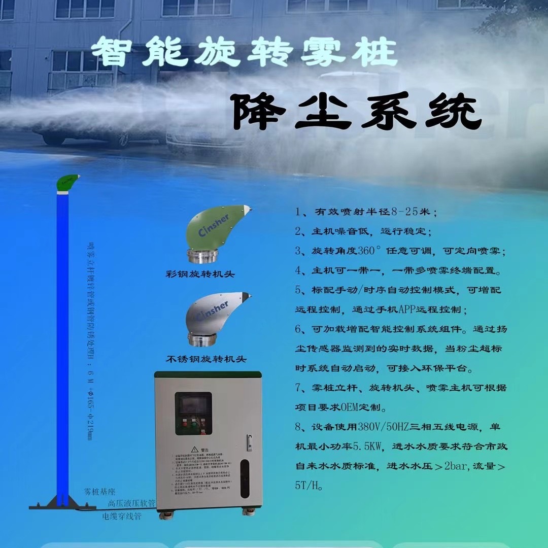 搅拌站智能360°高空无尘旋转静音雾桩设备道路降尘喷淋湿式
