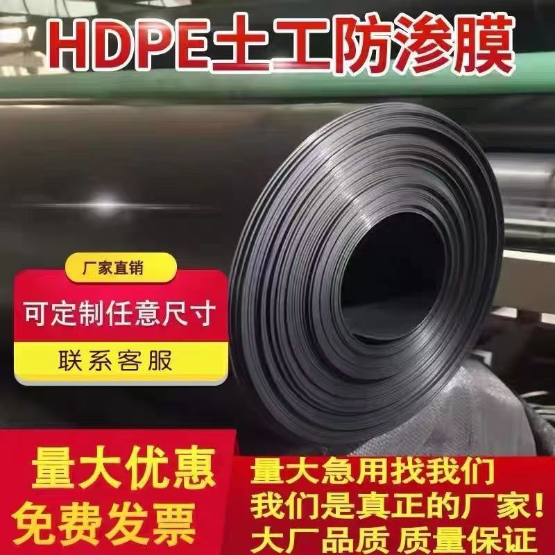 土工膜HDPE人工湖养殖鱼塘沼气池塘护坡氧化蓝黑色防水防渗塑料膜