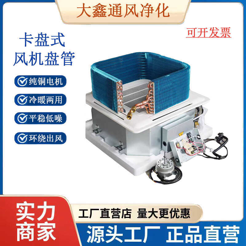 中央空调卡式风机盘管四面出风嵌入式家用商用工业冷暖两用出风口