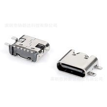卧式贴片TYPE-C 6PIN usb母座 全贴SMT 卧式L=6.5-6.8mm 数据传输