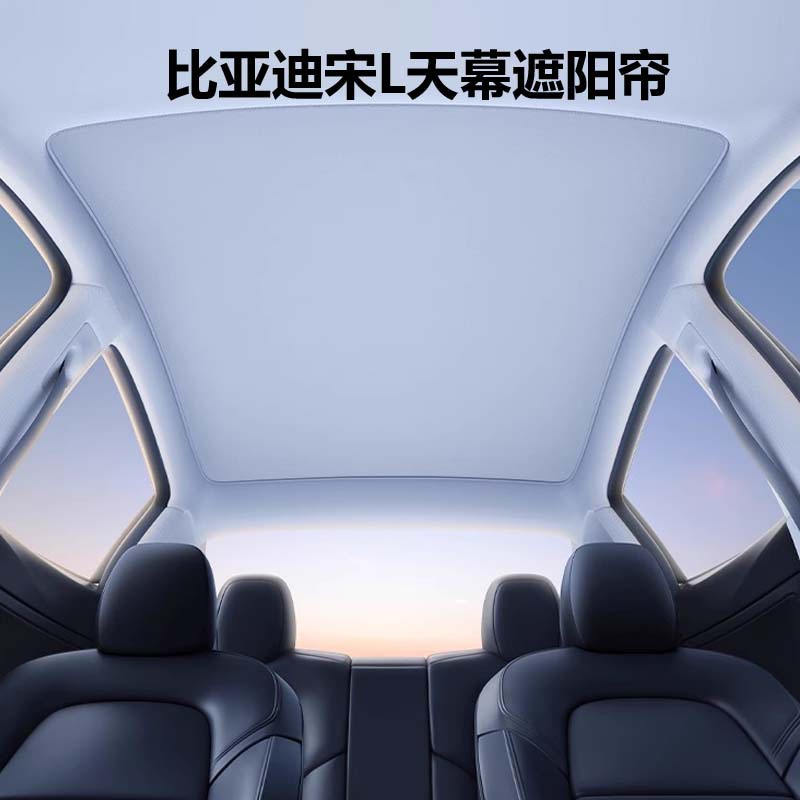(2개) BYD SONG L SUNROOF의 태양 광 하늘 커튼 양그늘 지붕 선 스크린 단열 얼음 크리스탈 햇빛 차폐