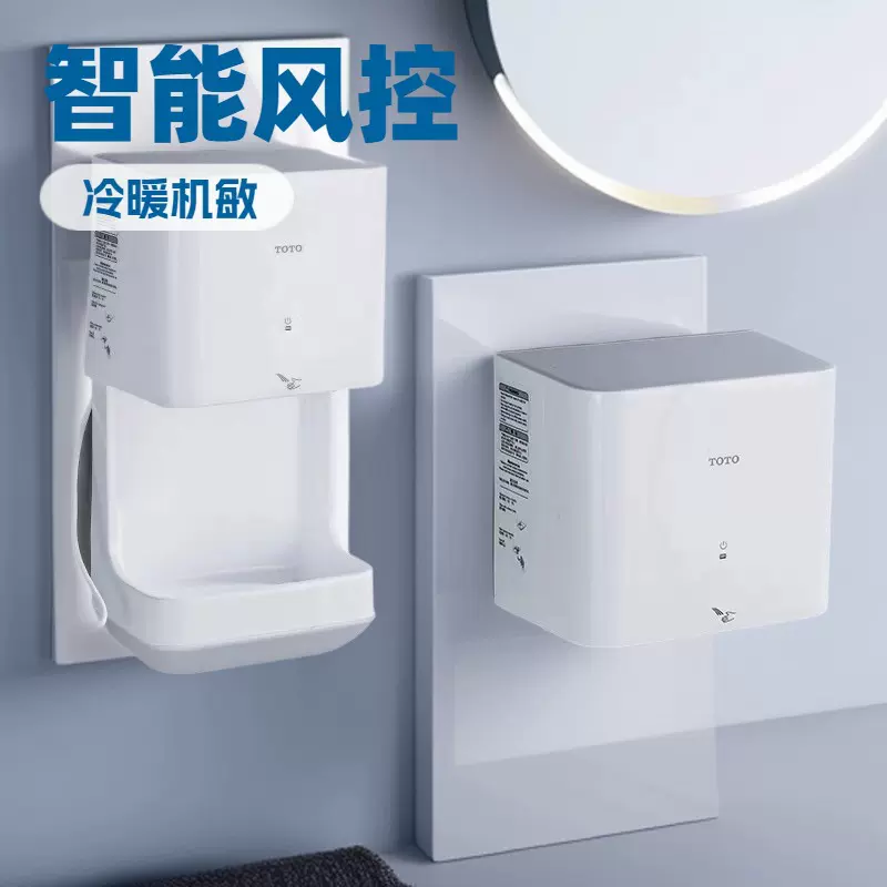 适配美标TOTO烘手机高速干手机烘手器卫生间智能感应式冷暖风自动