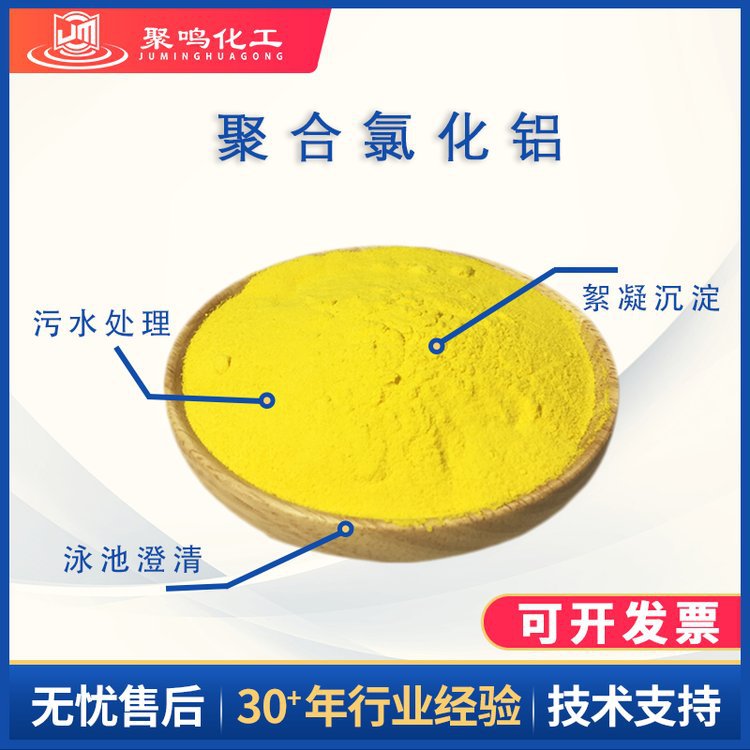 多种含量聚氯化铝 絮凝剂沉淀剂 污水处理PAC 工业用聚合氯化铝