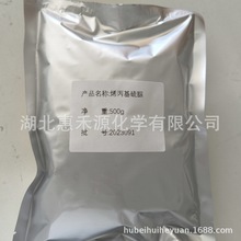 烯丙基硫脲 2-丙烯基硫脲 CAS:109-57-9 有机合成中间体