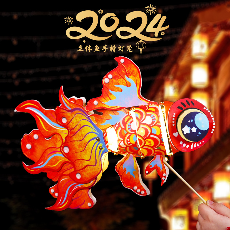 新年2024手提灯笼龙年过年手工diy舞龙鱼灯春节新春儿童纸小花灯