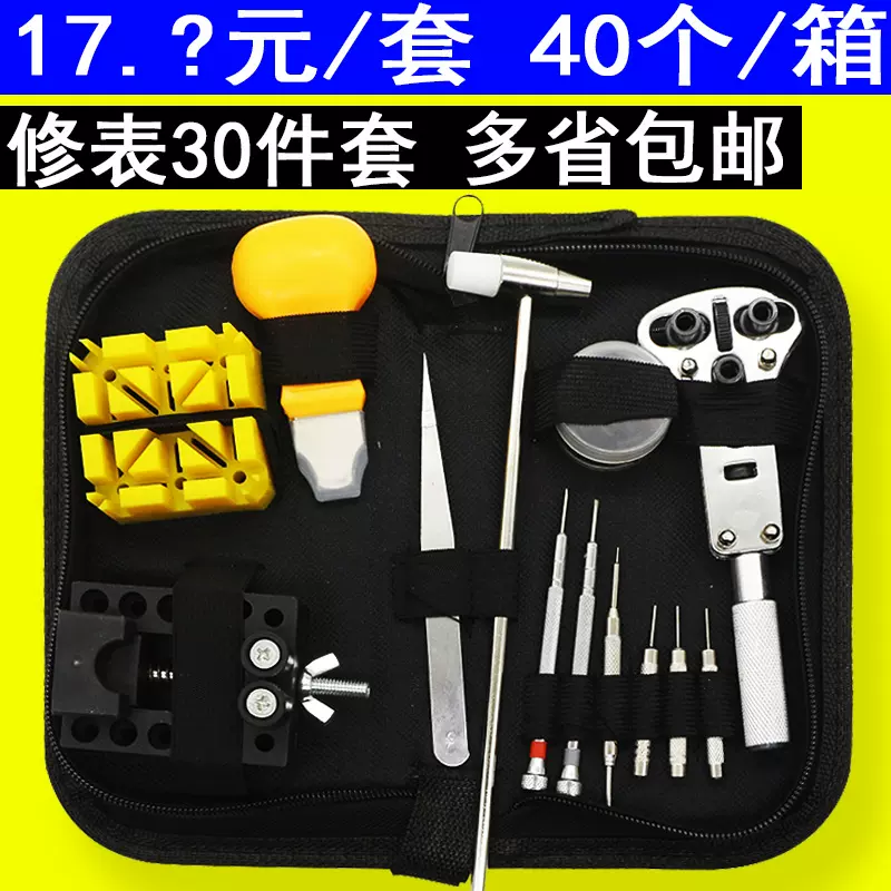 修表工具米字座三爪小锤手表维修工具包拆表带开底器修表组合
