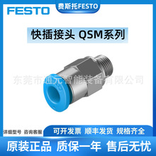 FESTO��˹�����������ƿ���ͷQSM-M3-M5-M6-M7-1/8-1/4-4-6-I-R