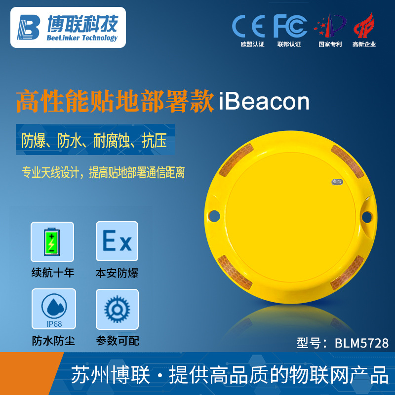 防爆防水蓝牙模块ble5.0道钉ibeacon蓝牙定位贴地部署款ibeacon