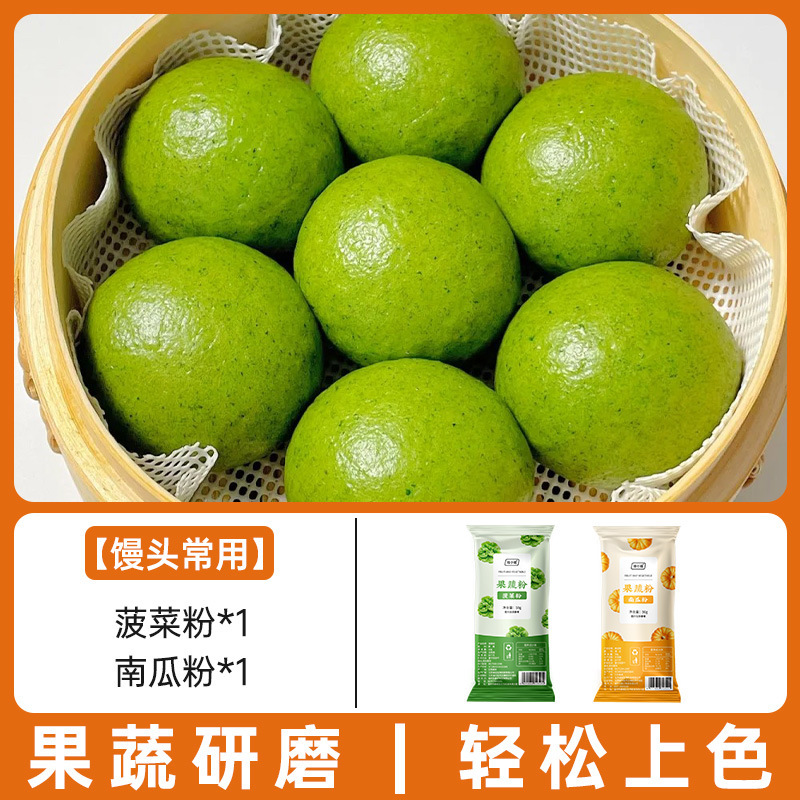 [찐빵에 많이 사용] 시금치가루*1 호박가루*1